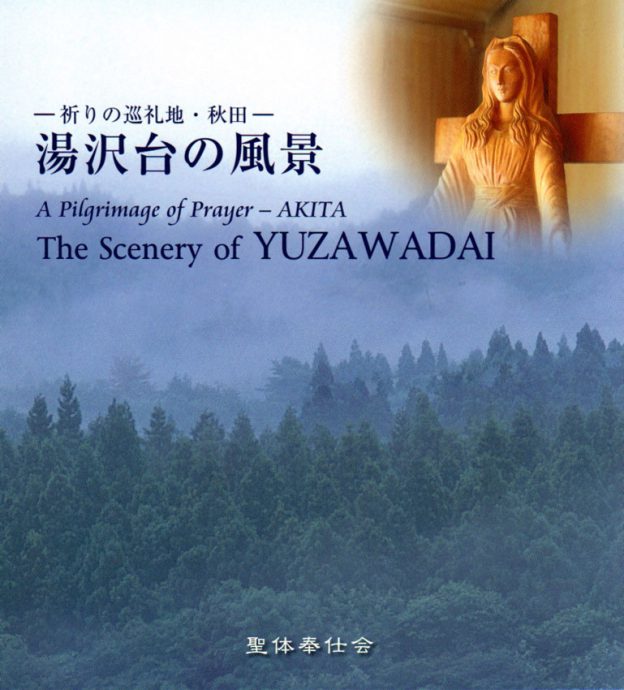 [本のご紹介]『湯沢台の風景』