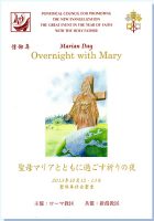 「聖母マリアと共に過ごす祈りの夜」の冊子表紙