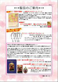 【WEBショップより】新聖品のご案内（2019/04/08）