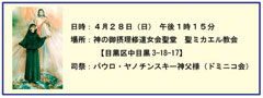 【祈りの会】神のいつくしみを讃えて（2019年４月２８日）のご案内