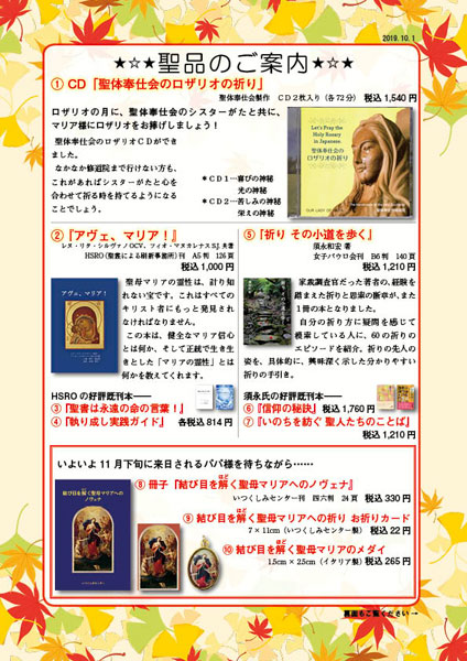 【WEBショップより】新聖品のご案内（2019/10/15）