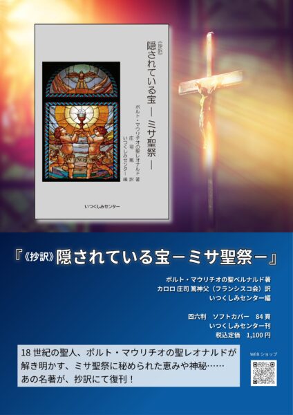 『《抄訳》隠されている宝 -ミサ聖祭-』チラシ